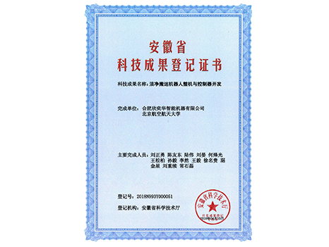 安徽省科技成果登記證書